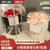 芒果名品 【永恆綻放】香皂花禮盒 情人節禮物 生日禮物 母親節花束 教師節禮品 仿真玫瑰花 手工香皂花 創意實用送禮首選
