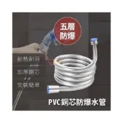 (店+)五層防爆 PVC水管 1.5公尺 2公尺 銅芯防漏 花灑軟管 蓮蓬頭水管 軟管 水管 淋浴設備