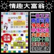【快速出貨】大富翁 桌遊 派對 泡妞 情侶 酒店 酒吧 抽籤大冒險 骰子 遊戲 贈品 夫妻 感情 KTV 國王遊戲 夜店