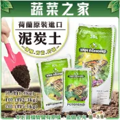 【蔬菜之家】荷蘭原裝進口泥炭土 5、10、20公升 0-20MM中粗  白泥炭土 育苗土 種植土 栽培土 培養土