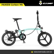 【城市綠洲】【門市自取限定】CAMP 6速折疊車 PAIKESI Carbon M6 / 淺藍色 ( 類小布、類brompton )