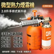 全店免運【台灣出貨】升級款煙霧機 便攜帶式煙霧機 殺蟲滅蚊 消毒機 熱霧機 煙霧消毒機 彌霧機 脈衝農用噴煙機
