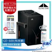 【陽信商店街】宮黛GUNG DAI 櫥下型觸控式雙溫熱飲機 GD600/GD-600【時尚黑】｜搭配 VEN350-K 抑垢淨水系統