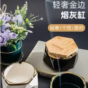 造型煙灰缸 北歐陶瓷煙灰缸 輕奢金色創意個性時尚防風菸灰缸 客廳家用辦公室潮流帶蓋煙缸 菸灰缸 交換禮物