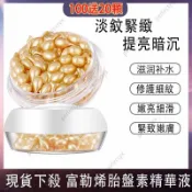 限時走量500盒 限量下殺富勒烯胎盤素精華液膠囊EGF時空膠囊升級版 淡化細紋 巨保溼 亮膚 緊緻滋潤 WDW5