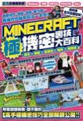 樂天Kobo電子書 指令、模組、資源包、特效、特殊技等MINECRAFT極機密裏技大百科【電子書】