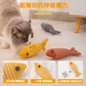 🎇新款特賣🎇精品優選 寵物玩具 貓玩具 貓薄荷魚 貓草玩具 貓草魚 貓草包 貓薄荷棉麻魚 逗貓玩具 貓薄荷抱