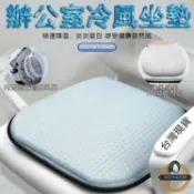東方國際精品 （爆款熱賣）（國際精品）辦公室冷風坐墊 渦輪增壓風機 坐墊 風扇坐墊 車用降溫坐墊 涼墊 USB空調降溫坐墊 家用通風坐墊