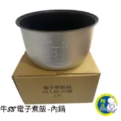 牛88內鍋營業用電子鍋 內鍋 電子煮飯鍋 保溫鍋 營業用電鍋 5.4L