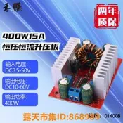 樂享購✨【2年質保】400W15A升壓模組恆壓恆流可調升壓板 LED驅動電池充電