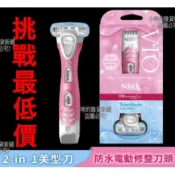 【挑戰最低價!】Schick 舒適牌舒綺美型之刀-敏感肌用(1入/附刀片)舒芙除毛刀舒綺除毛刀 比基尼線修型 除毛刀
