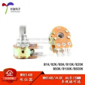 《廠家直銷》WH148雙聯電位器 B1K/2K/5K/10K/20K/50K/100K/500K 6腳 柄長15MM