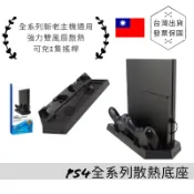 免運 通用全系列 可充搖桿 散熱風扇 PS4 pro slim 老款正品Dobe支架手把 把手手柄 充電底座主機底座立架