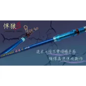 【野川釣具-釣魚】悍狼-40號12尺/15尺/18尺遠投竿