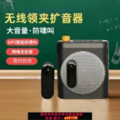 萬物百匯 【台灣公司 可開發票】【智能降噪防嘯】領夾式無線擴音器藍牙麥克風教師小蜜蜂大音量揚聲器老師講課專用
