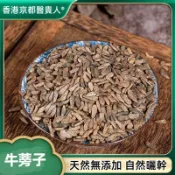 【中草行】限時特價✅牛蒡子 牛蒡子粉 牛大力子 牛蒡籽 惡實 自然曬幹 泡水 泡茶 250g-500g【使用之食材)】