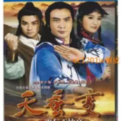 CC影視*香港經典連續劇 天蠶變+再與天比高 完整全集徐少強 國語不是DVD