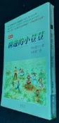 ＜敏書坊便宜二手書＞窗邊的小荳荳(增訂版)