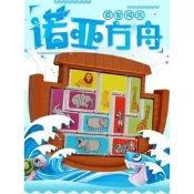 諾亞方舟拼圖桌游旅行攜帶玩具 兒童益智桌遊
