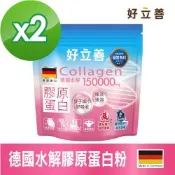 【德國 好立善】 膠原蛋白粉兩入組 150g/包x2 (時時樂限定)