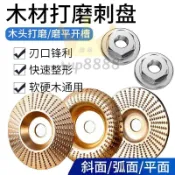 角磨機拋光盤木工刺盤打磨圓盤磨塑型拋光輪茶盤木銼刀木材打磨片/台灣出貨✈✈