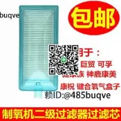 可孚康祝氧氣盒子健康族奧吉康美巨貿制氧機二級篩檢程式過濾新佩