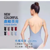 布媽現貨-成人親膚美背吊帶細肩帶舞衣 細肩帶舞衣 瑜珈服 練舞衣 練功服 練習服 體操服 教師舞蹈服 韻律服