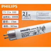 PHILIPS飛利浦TL5 21W燈管 865/840/830飛利浦T5燈管T5/3尺燈管14W燈管