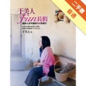 于美人FUN長假：送給人生中途的300天旅行[二手書_普通]11315690323 TAAZE讀冊生活網路書店