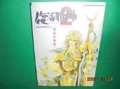 【黃家二手書】復活邪神2 徹底攻略篇 尖端出版