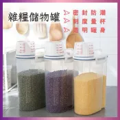 〈密封防潮〉 儲物罐 儲米罐 雜糧儲物罐 加厚密封食品罐 米桶 收納盒 密封罐 五穀雜糧罐 密封罐 零食罐 麥片收納罐