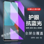 滿版高清藍光玻璃貼保護貼 適用OPPO A6X A6S A5 A3 pro A3X A53 A38 A31 A9 R17