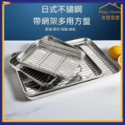 304不鏽鋼方盤帶網托盤商用瀝油盤瀝水控油烘培熟食燒烤盤展示盤可開發票✅沐居家居🏠臺灣出貨🏠