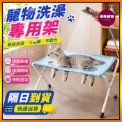 🔥 狗狗洗澡美容台 貓咪沐浴架 狗狗洗澡台 寵物洗澡床架 寵物美容洗澡台 狗狗洗澡架 貓咪沐浴床 防滑透氣網布 寵物洗澡
