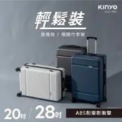 【KINYO】輕鬆裝極簡行李箱 20吋 28吋 KLG-1985 旅行箱 拉桿箱 託運箱 靜音飛機輪【蘑菇生活家電】
