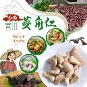 【蝦拚美食市集】台南官田菱角仁 200±10%/包
