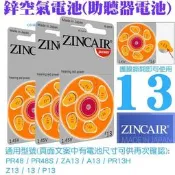【A13鋅空電池/1.4V PR48鈕釦電池】ZA13鈕扣電池/P13鋅空氣電池13A-日本助聽器電池人工電子耳機電池用