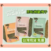 好滋好滋 厚切巖烤海苔 椒鹽 經典 原味 素食 海苔 小老闆 大口大口喫 團購零食 團購美食 追劇零食 日式五香 海苔