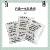 〔台灣出貨-滿額免運〕5g乾燥劑 除溼 吸濕劑 防潮包