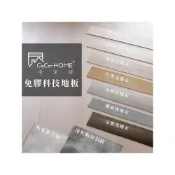(店+)【CoCo-HOME宅家居】免膠科技地板樣品 免膠地板 木紋 石紋 防水 超耐磨 木地板 樣品下單專區