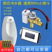 新品特惠//一體化自動小便斗感應器智能小便池感應器面板電磁閥變壓器6v配件可開票d90
