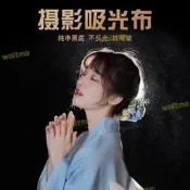 吸光布攝影黑植絨布純黑色背景布道具加厚專業拍照相證件布淘寶拍攝絨布人像純色不反光布綠幕摳像布    最網
