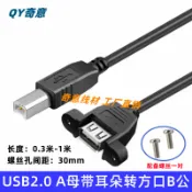 USB2.0 A母轉方口B公連接線 帶耳朵螺絲孔固定usb接印表機數據線