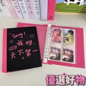 【今日特賣】台發貨Sorry我擔天下第一 A5卡冊 3寸四格卡冊 簡約 小卡收納冊 愛豆 專輯 小卡 活頁冊