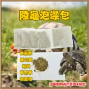 寵物都更所 陸龜草粉泡澡包 增強食慾 排酸 結石 開胃 車前草 蒲公英 銅錢草 提升免疫力 泡水 天然植物草本 箱龜
