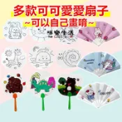 自畫扇子 diy扇子 隨身摺疊扇 折疊扇 禮物批發 卡通折疊扇 禮物 兒童分享禮 扇子 折扇 扇 折疊扇子 兒童節禮物