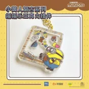 ✨免運 小小兵 吊飾 掛件 鑰匙扣 書包掛件 小黃人復古亞克力搖搖樂掛件神偷奶爸鑰匙扣學生書包掛飾創意