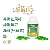 【Leballa®黎蓓菈】現貨 非洲芒果籽膠囊(60粒) 綠咖啡豆+綠茶(兒茶素) 促進新陳代謝