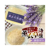 (店+)【守護天使 靈數1 薰衣草海鹽】400g 沐浴SPA 泡澡鹽泡腳鹽身體去角質鹽 天然萃取溫和淨膚