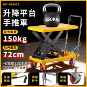 裝卸手推平板車 升降台車 升降推車 平台頂高車 油壓平台車 185-P15072 搬運推車 升降平臺手推車 油壓升降台車 油壓拖板車 油壓平台車 升降推車 手動液壓升降平臺小型升降機平板移動電動平臺車升降推車升降平臺手推車油壓升降臺車油壓拖板車油壓平臺